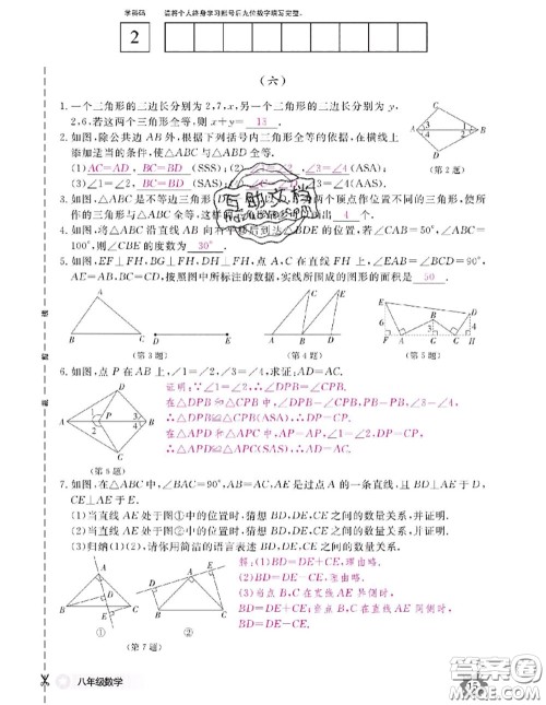 江西教育出版社2020年数学作业本八年级上册人教版参考答案