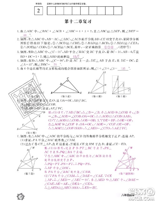 江西教育出版社2020年数学作业本八年级上册人教版参考答案