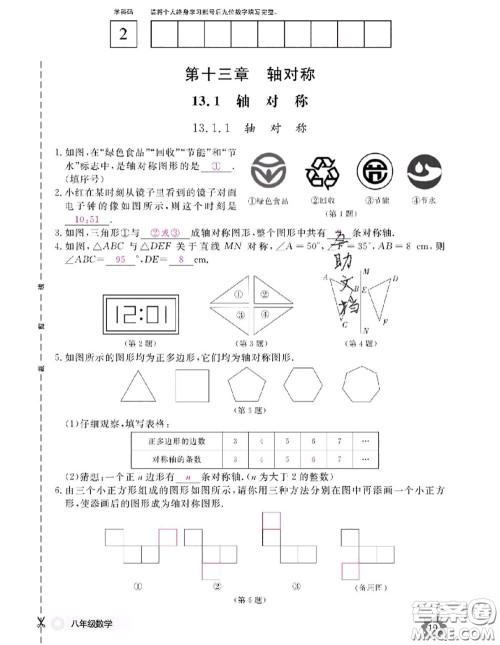 江西教育出版社2020年数学作业本八年级上册人教版参考答案