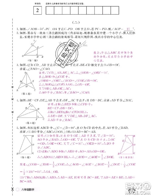江西教育出版社2020年数学作业本八年级上册人教版参考答案