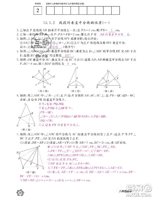 江西教育出版社2020年数学作业本八年级上册人教版参考答案