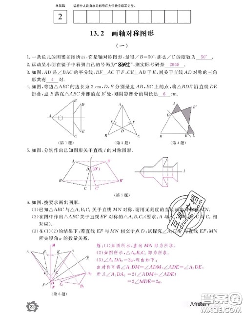 江西教育出版社2020年数学作业本八年级上册人教版参考答案