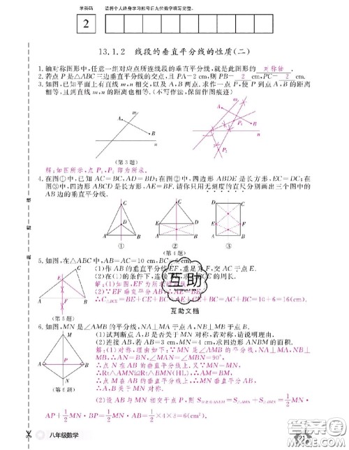 江西教育出版社2020年数学作业本八年级上册人教版参考答案