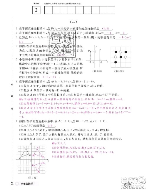 江西教育出版社2020年数学作业本八年级上册人教版参考答案