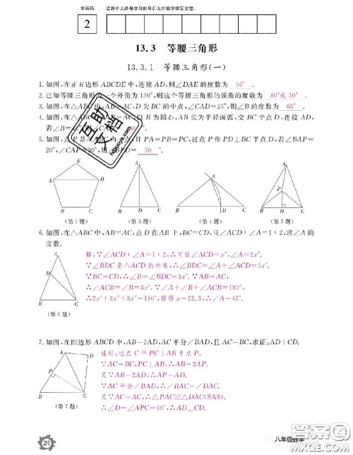 江西教育出版社2020年数学作业本八年级上册人教版参考答案