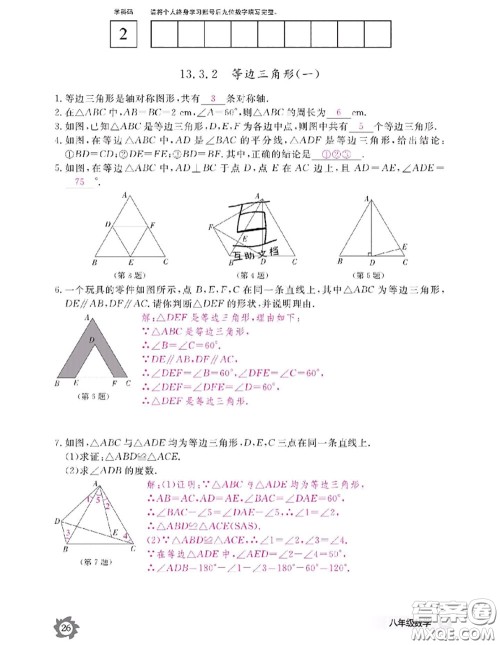 江西教育出版社2020年数学作业本八年级上册人教版参考答案