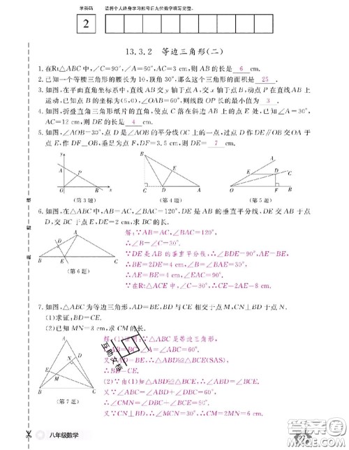 江西教育出版社2020年数学作业本八年级上册人教版参考答案