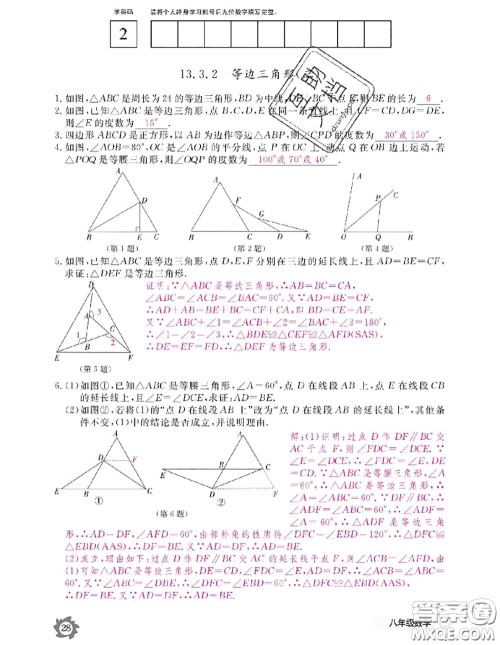 江西教育出版社2020年数学作业本八年级上册人教版参考答案