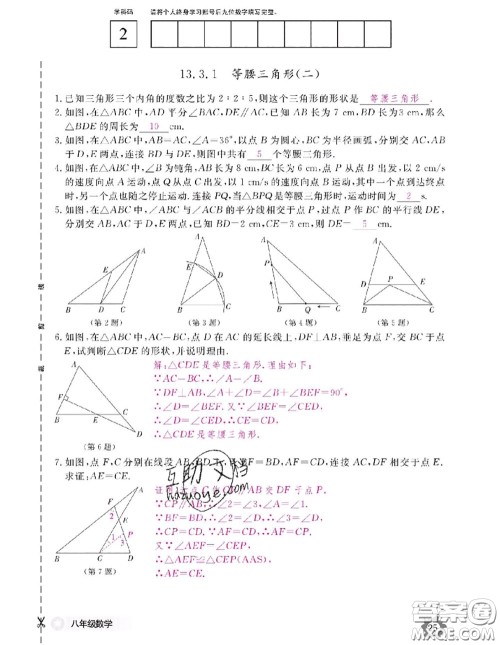 江西教育出版社2020年数学作业本八年级上册人教版参考答案