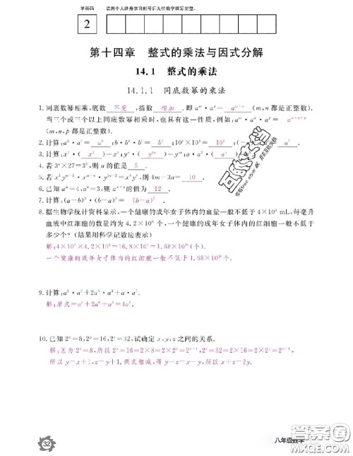 江西教育出版社2020年数学作业本八年级上册人教版参考答案