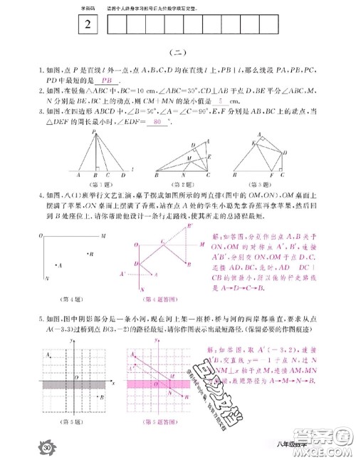 江西教育出版社2020年数学作业本八年级上册人教版参考答案