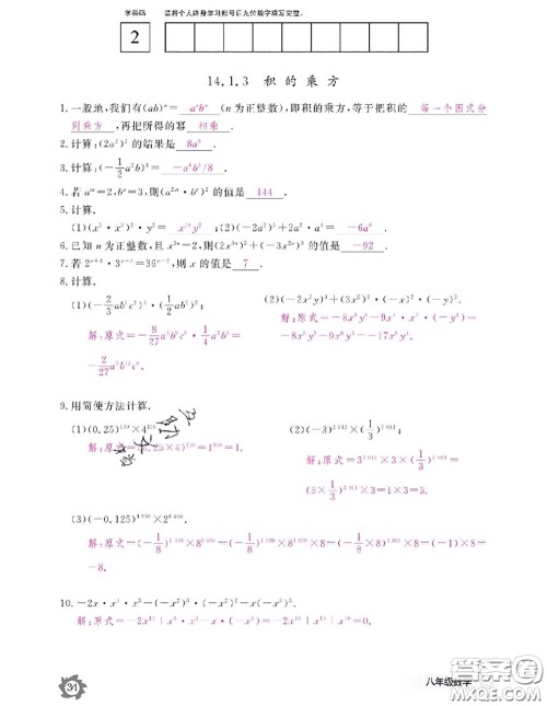 江西教育出版社2020年数学作业本八年级上册人教版参考答案