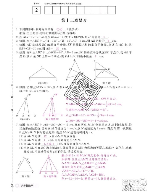 江西教育出版社2020年数学作业本八年级上册人教版参考答案