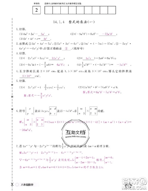 江西教育出版社2020年数学作业本八年级上册人教版参考答案