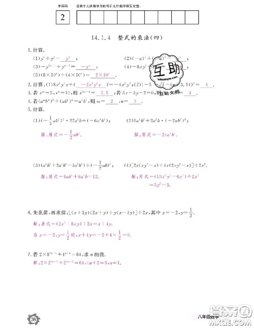 江西教育出版社2020年数学作业本八年级上册人教版参考答案