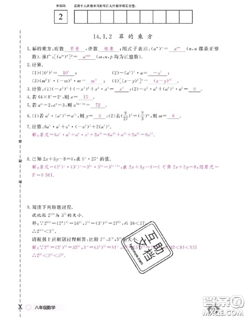 江西教育出版社2020年数学作业本八年级上册人教版参考答案