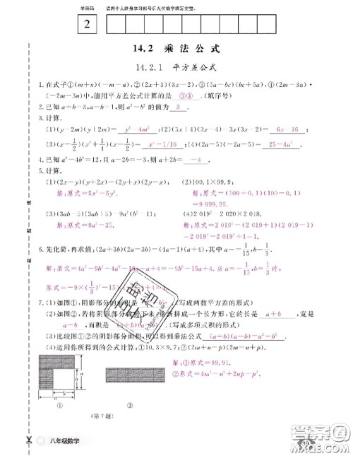 江西教育出版社2020年数学作业本八年级上册人教版参考答案