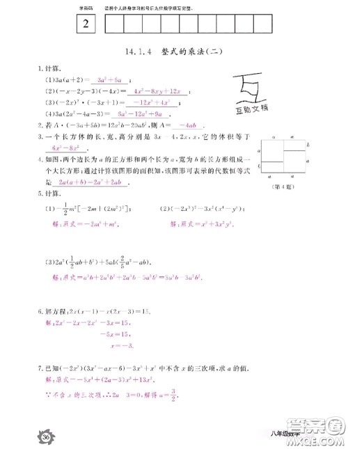 江西教育出版社2020年数学作业本八年级上册人教版参考答案