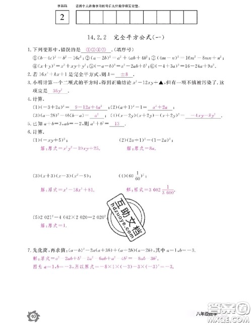 江西教育出版社2020年数学作业本八年级上册人教版参考答案