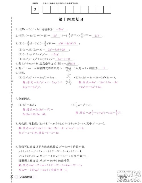 江西教育出版社2020年数学作业本八年级上册人教版参考答案