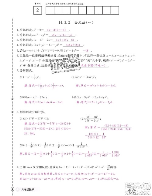 江西教育出版社2020年数学作业本八年级上册人教版参考答案