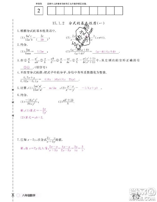 江西教育出版社2020年数学作业本八年级上册人教版参考答案