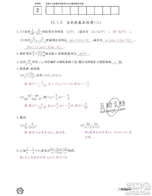 江西教育出版社2020年数学作业本八年级上册人教版参考答案