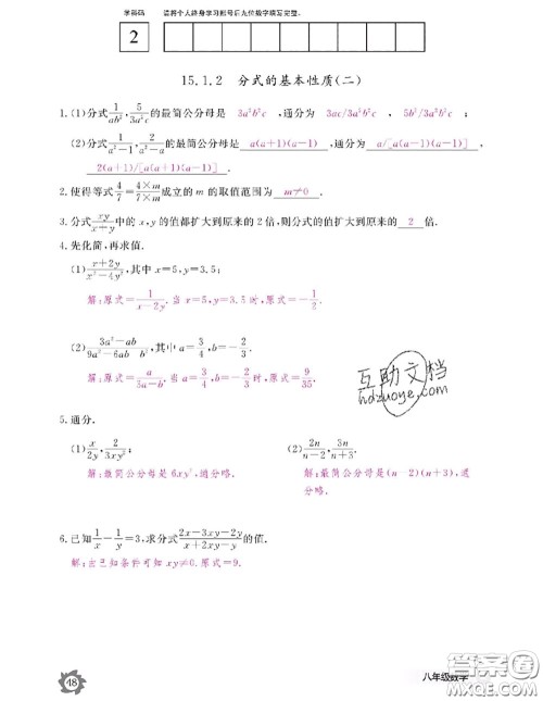 江西教育出版社2020年数学作业本八年级上册人教版参考答案