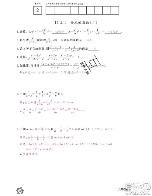 江西教育出版社2020年数学作业本八年级上册人教版参考答案