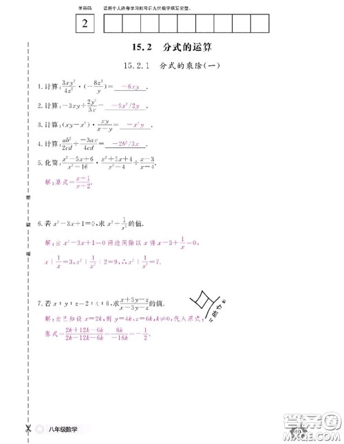 江西教育出版社2020年数学作业本八年级上册人教版参考答案