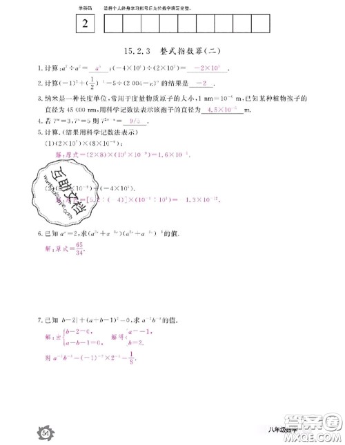 江西教育出版社2020年数学作业本八年级上册人教版参考答案