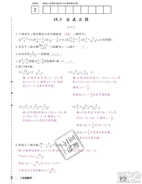 江西教育出版社2020年数学作业本八年级上册人教版参考答案