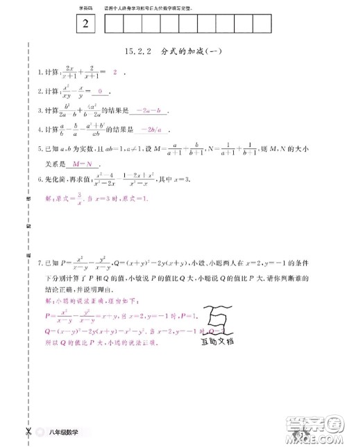 江西教育出版社2020年数学作业本八年级上册人教版参考答案