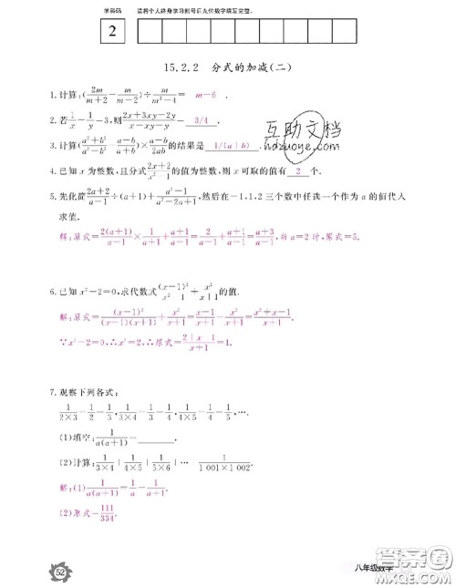 江西教育出版社2020年数学作业本八年级上册人教版参考答案