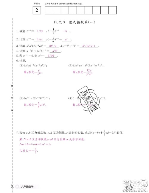 江西教育出版社2020年数学作业本八年级上册人教版参考答案