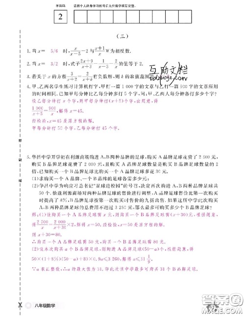 江西教育出版社2020年数学作业本八年级上册人教版参考答案