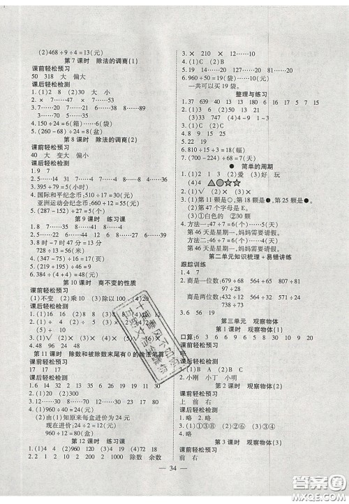 2020年激活思维智能训练四年级数学上册苏教版答案