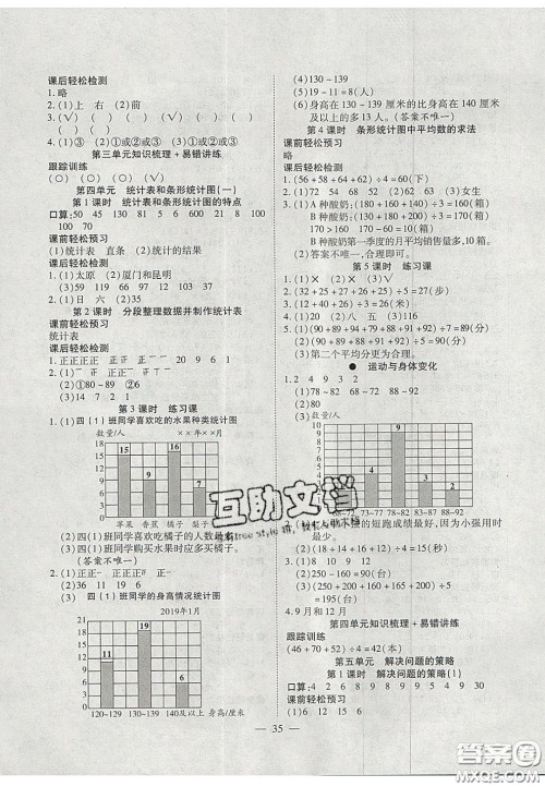 2020年激活思维智能训练四年级数学上册苏教版答案