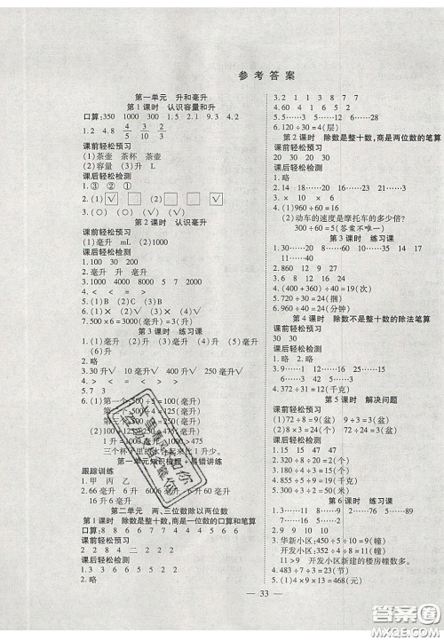 2020年激活思维智能训练四年级数学上册苏教版答案