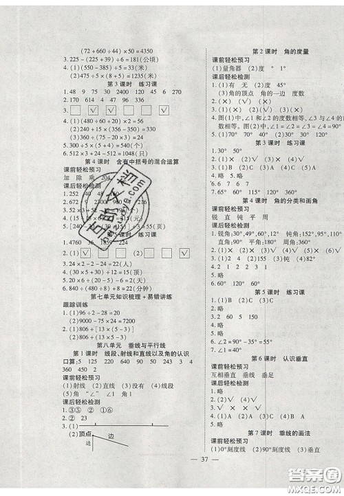 2020年激活思维智能训练四年级数学上册苏教版答案