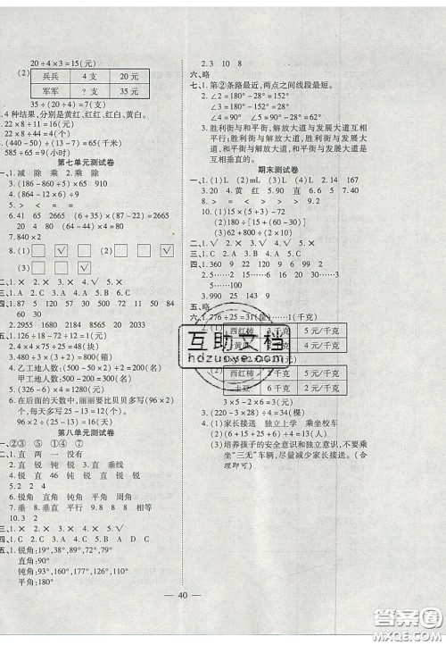 2020年激活思维智能训练四年级数学上册苏教版答案