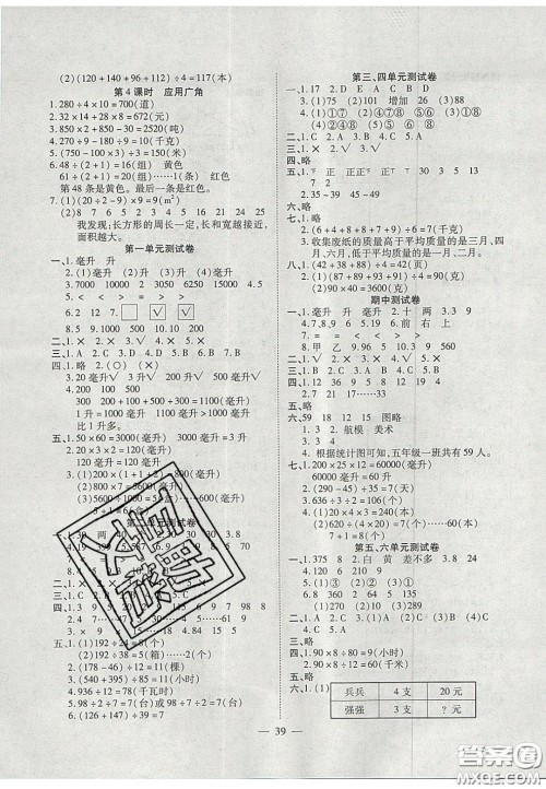 2020年激活思维智能训练四年级数学上册苏教版答案