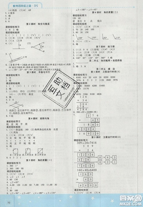 2020年激活思维智能训练四年级数学上册北师大版答案