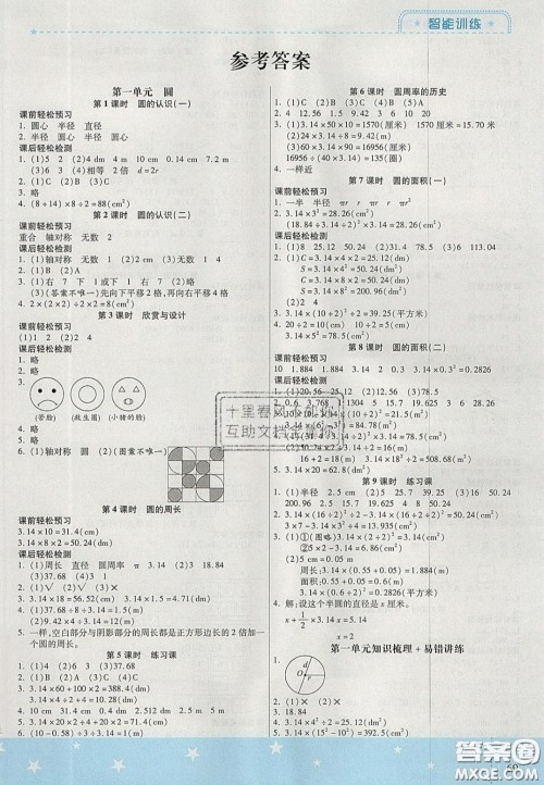 2020年激活思维智能训练四年级数学上册北师大版答案