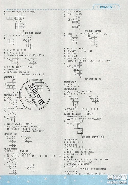 2020年激活思维智能训练四年级数学上册北师大版答案