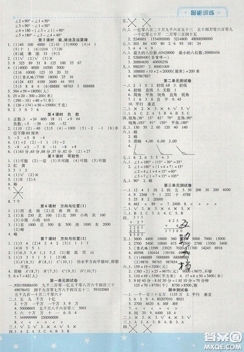 2020年激活思维智能训练四年级数学上册北师大版答案