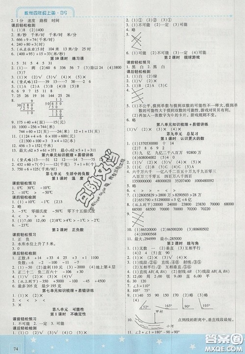 2020年激活思维智能训练四年级数学上册北师大版答案