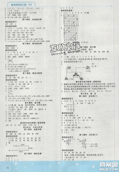 2020年激活思维智能训练四年级数学上册北师大版答案