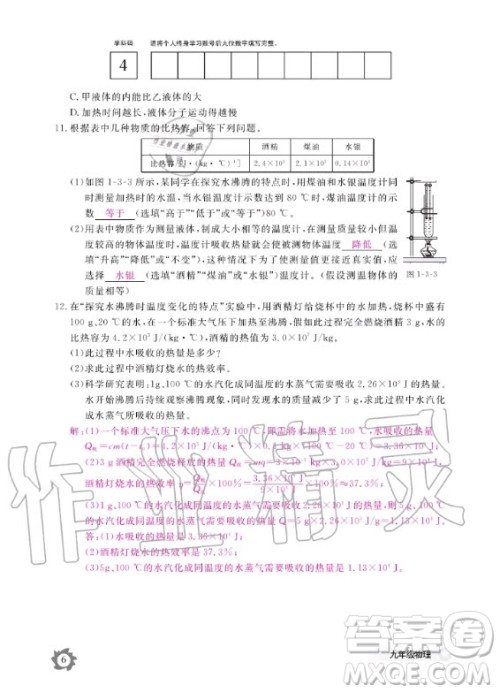 江西教育出版社2020年物理作业本教科版九年级全一册答案