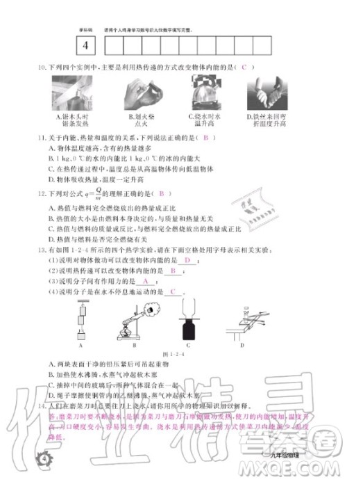 江西教育出版社2020年物理作业本教科版九年级全一册答案